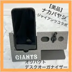 【ジャイアンツコラボ】ナカバヤシ デスクオーガナイザー 小物整理