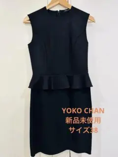 新品未使用 YOKO CHAN ペプラムワンピース