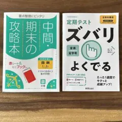 中間期末の攻略本 & 定期テスト ズバリ　音楽
