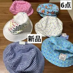 帽子　　子供　女性　56センチ　　６点　　新品