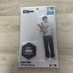 新品未開封 ENHYPEN SUNGHOON ソンフン アクリルスタンド