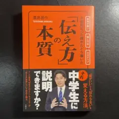 【新品未読✨】不器用だった僕がたどり着いた「伝え方」の本質