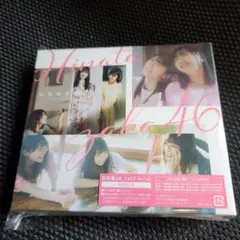 日向坂46 ひなたざか TYPE-B