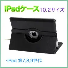 〇iPad ケース 10.2 黒 第9世代 第8世代 第7世代 角度調整 カバー