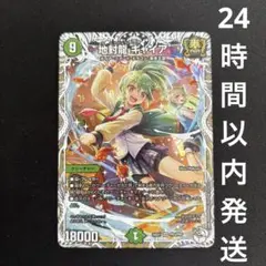 地封龍ギャイア キャラプレミアムトレジャー 4枚 - メルカリ