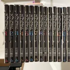 スプライト 完結全巻セット