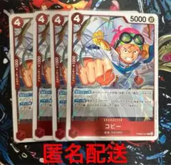 ワンピースカードゲームTHE BEST 2 コビー　R 4枚