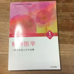精神保健福祉士養成セミナー 1