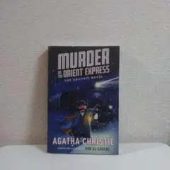 オリエント急行の殺人: グラフィックノベル(マンガ)