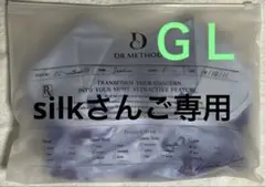 silkさんご専用　ドクターメソッド・セレブラGL（ラッフルブルー）