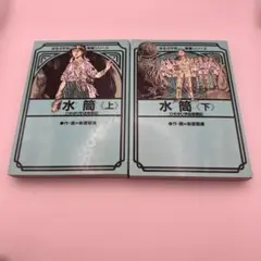 2025年最新】新里堅進の人気アイテム - メルカリ
