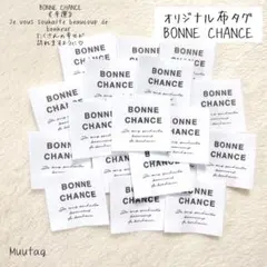 new❤️【BONNE CHANCE】3×3㎝ 合計20枚 コットンタグ 布タグ
