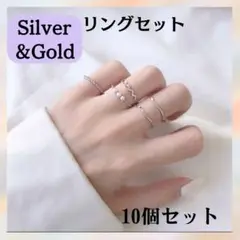 ゴールド シルバー リング 10個セット 指輪 韓国