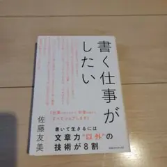 書く仕事がしたい