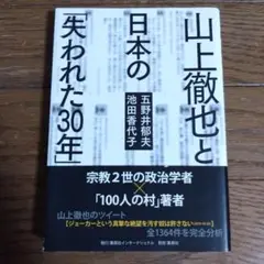 【第1刷発行分】山上徹也と日本の「失われた30年」