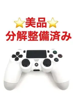 美品 PS4 コントローラー 純正 DUALSHOCK4 ホワイト H105