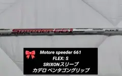 speeder661初代 フレックス:S 1Wシャフト SRIXONスリーブ付