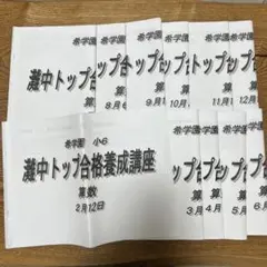 希学園 トップ合格養成講座 算数 12冊セット