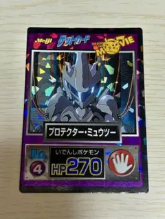 明治 ゲットカード ポケモン ミュウツー