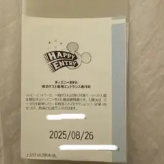 ハッピーエントリー