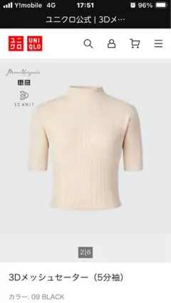美品UNIQLO 3Dメッシュセーター 5分袖ベージュ