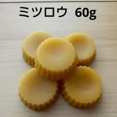 天然 ミツロウ 60g