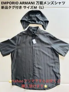 EMPORIO ARMANI 万能メンズシャツ 新品タグ付き サイズM
