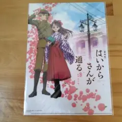 はいからさんが通る クリアファイル