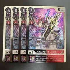 メタルグレイモンX抗体/BT11/4枚セット/デジモンカード