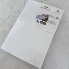 フラットシーツ　150×250cm シングル　厚地織 ホワイト 綿100%