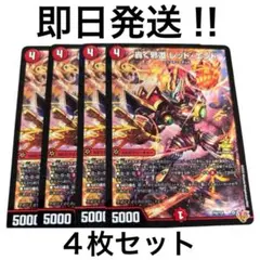 轟く邪道　レッド・エンド　コロコロ 2025年　9月号　付録　デュエマ 4枚