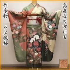 208z35◎高身長の方にも!作家物 ラメ振袖 霞文 成人式 結婚式◎美品