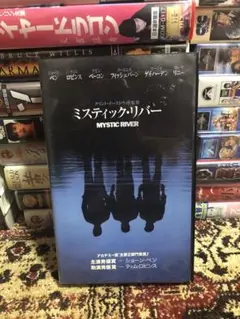 ミスティック・リバー Mystic River 字幕版VHS ビデオテープ
