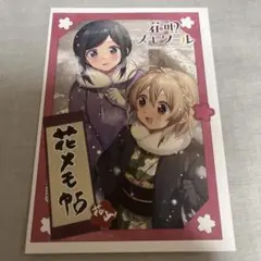 希少　花唄メモワール　特典限定品　リーフレット　非売品　希少　漫画