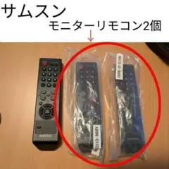 サムスン　液晶モニター　SMT-1722N 　未使用リモコン２個セット