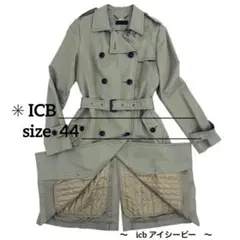 美品 icb アイシービー トレンチコート ライナー付き ゆったり ダウン 44