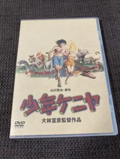 少年ケニヤ　DVD ('84角川春樹事務所/東映動画)名作！貴重！新品未開封！ 少年ケニヤ DVD-BOX デジタルリマスター版 | 東映ビデオ
