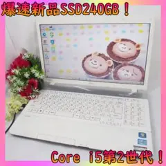 Core i5第2世代!爆速新品SSD240GB!NEC Lavie G