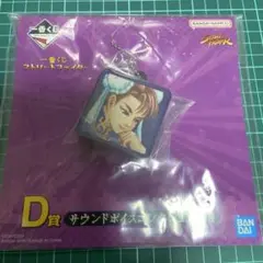 1番くじ　ストリートファイターD賞