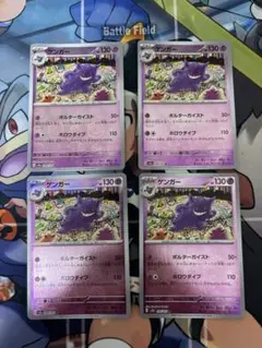 ゲンガー　モンスターボールミラー　4枚