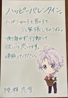 HoneyWorks 告白実行委員会 綾瀬恋雪 ポストカード