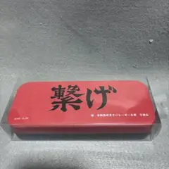 即日発送 ハイキュー!! アベイル コラボ メガネケース 音駒高校 繋げ