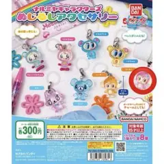 ナルミヤキャラクターズ　めじるしアクセサリー　ガチャガチャ　ミンキー