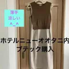 SALE再値下げ♪ FAGRAS VITA ワンピース