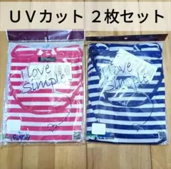 新品 永久 ＵＶカット シャツ ２枚セット UPF 紫外線対策 日焼け止め