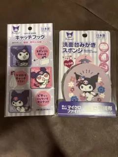 クロミ　サンリオ　本日限定価格