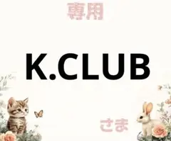 専用