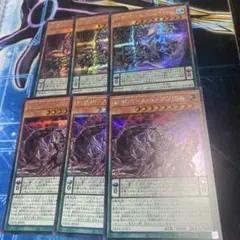 糾罪巧　アスタピクシア　アークテイル　シク　各3枚　始導　2枚