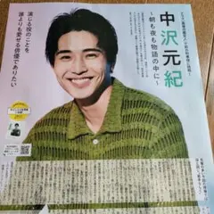 中沢元紀　月刊ザテレビジョン　2025年10月号