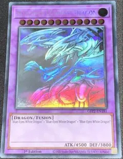 【良品〜美品】青眼の白龍ゴーストレア GFP2 遊戯王 青眼の白龍 ゴーストレア ホロ ホログラフィックレアの